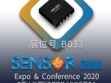 久好電子邀您相約2020上海Sensor China！