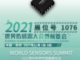感知世界·智創(chuàng)未來(lái)，久好電子即將亮相2021鄭州世界傳感器大會(huì)！